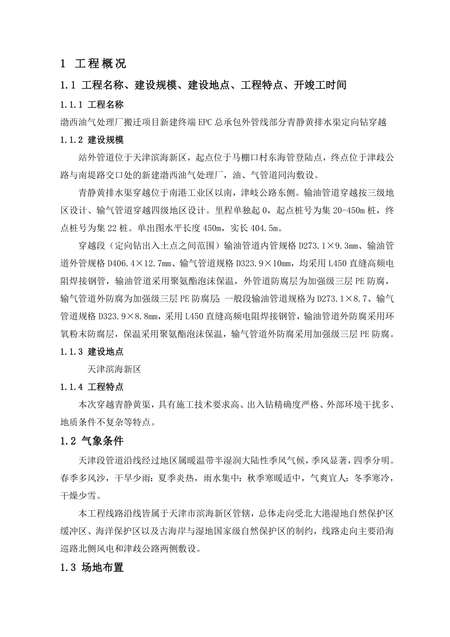 青静黄渠定向钻涉河建设防汛预案.doc_第3页