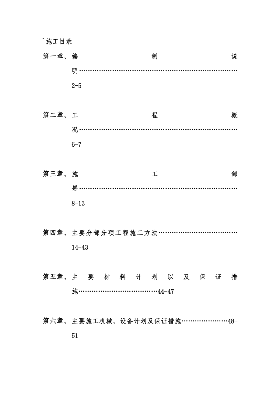 地源热泵专项施工方案.docx_第2页