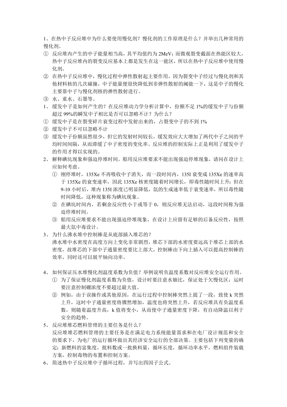 反应堆期末复习资料.doc_第1页