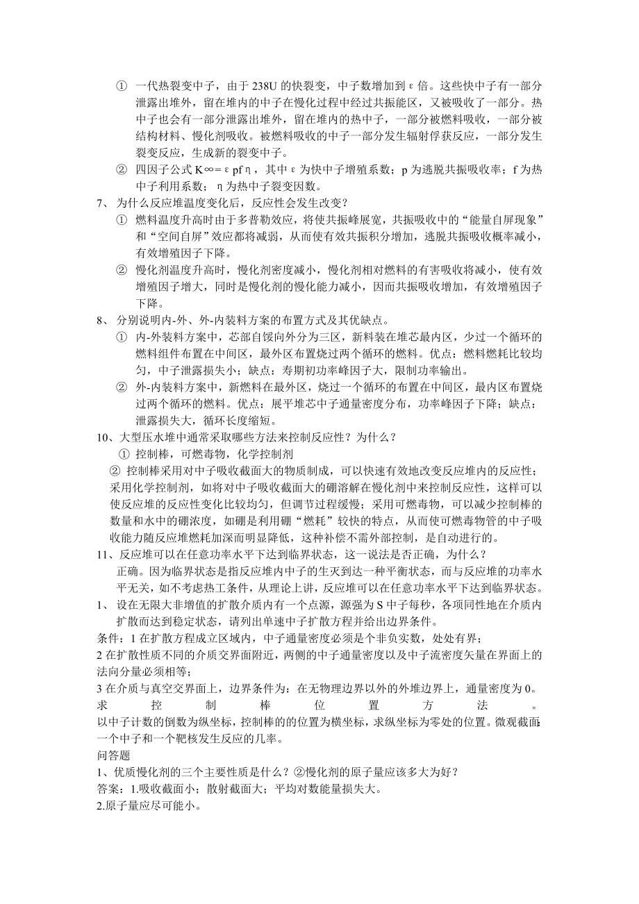 反应堆期末复习资料.doc_第2页