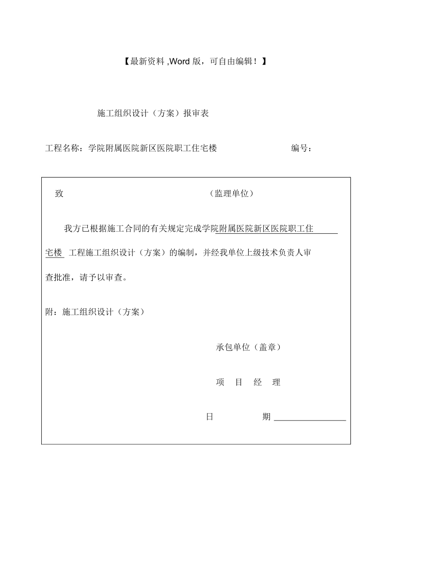 建筑住宅楼水电安装施工组织设计方案.docx_第1页