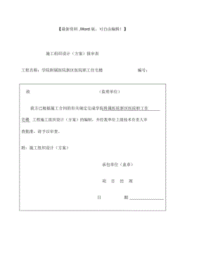 建筑住宅楼水电安装施工组织设计方案.docx