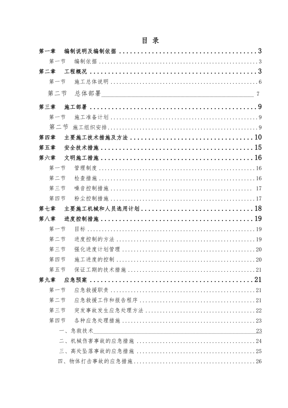 支撑梁拆除工程施工组织设计方案.doc_第2页