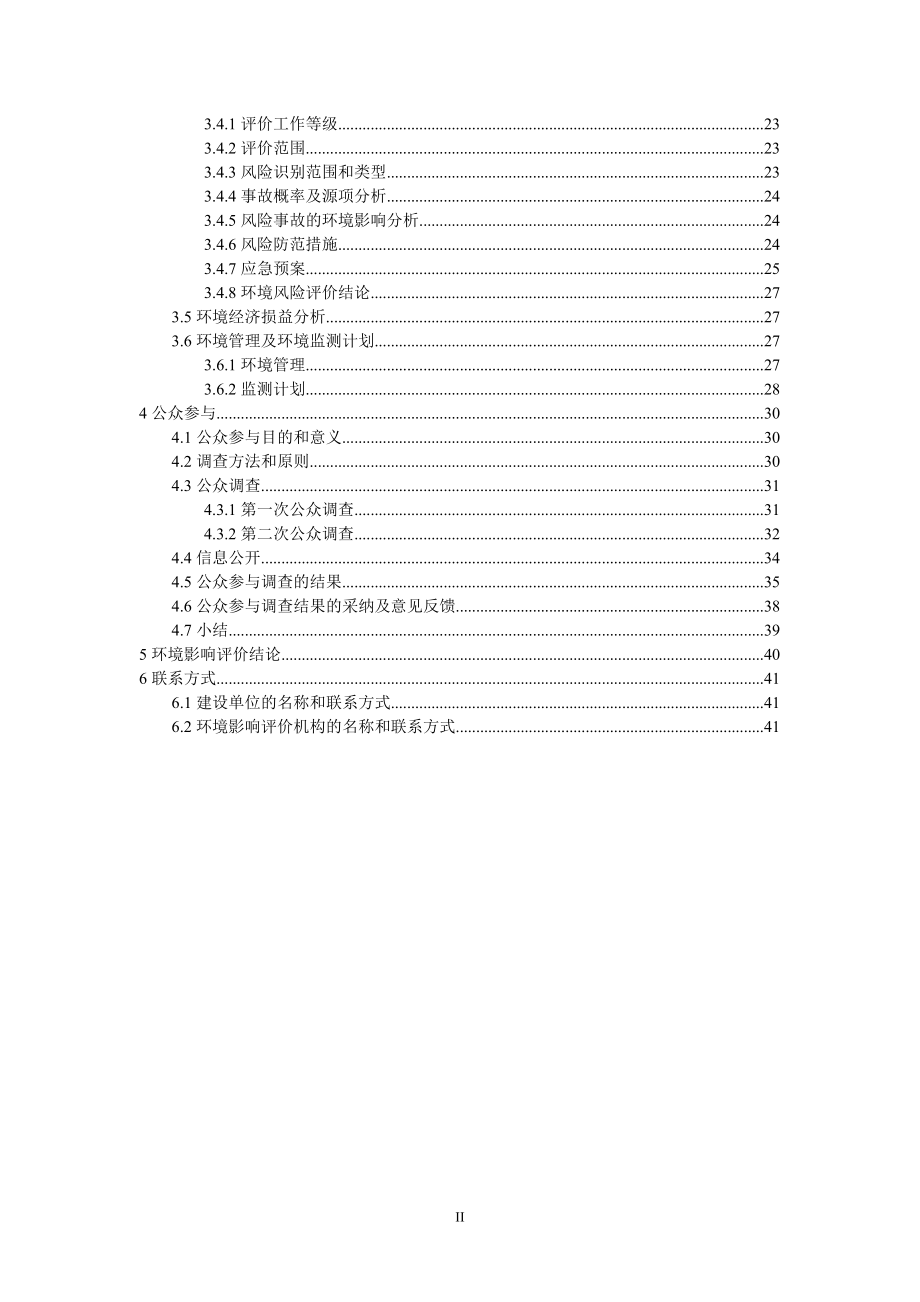 油基废钻完井液及固体物资源（油基泥浆）综合回收利用项目环境影响报告书1.doc_第2页