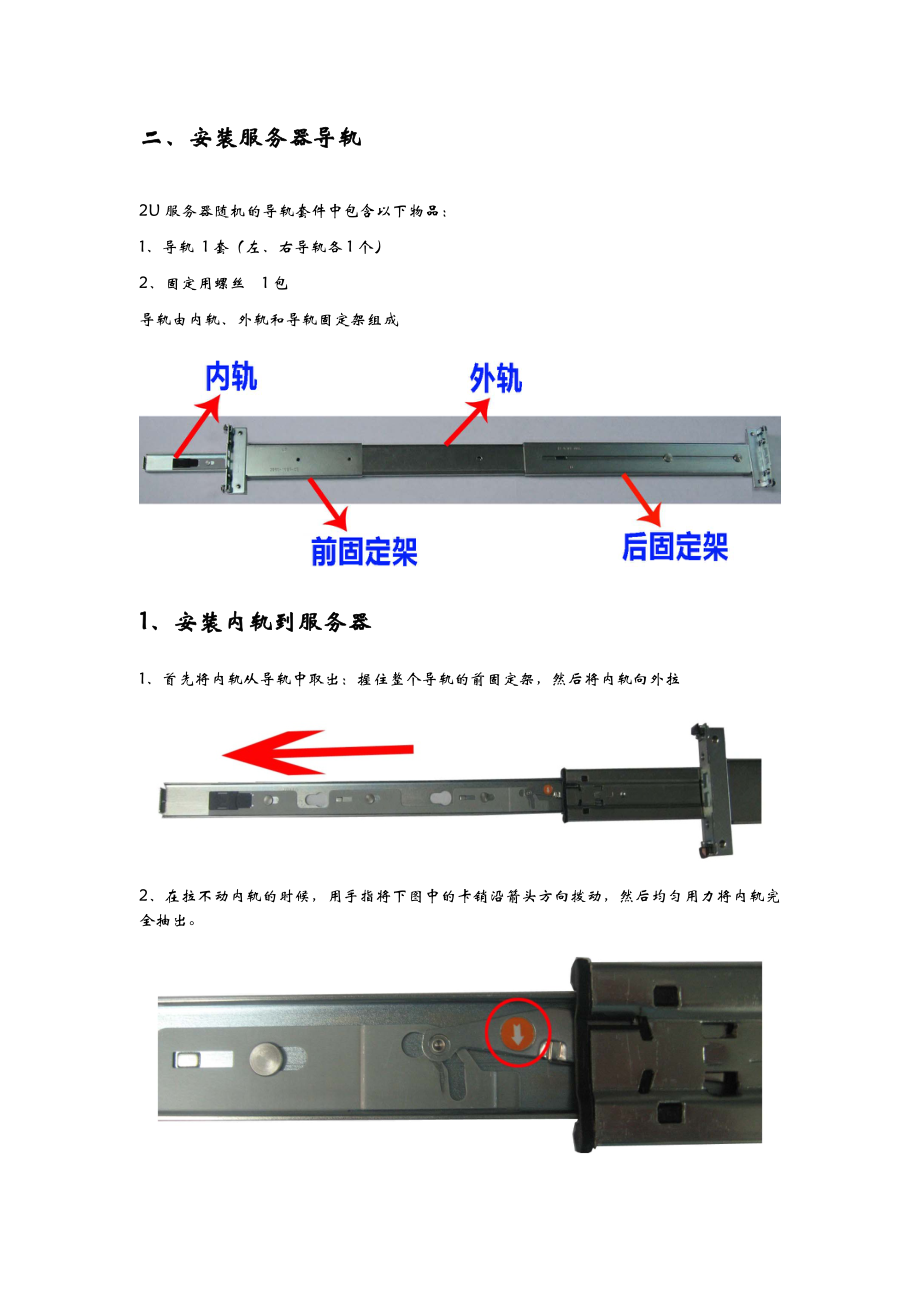 服务器安装的方案.doc_第2页