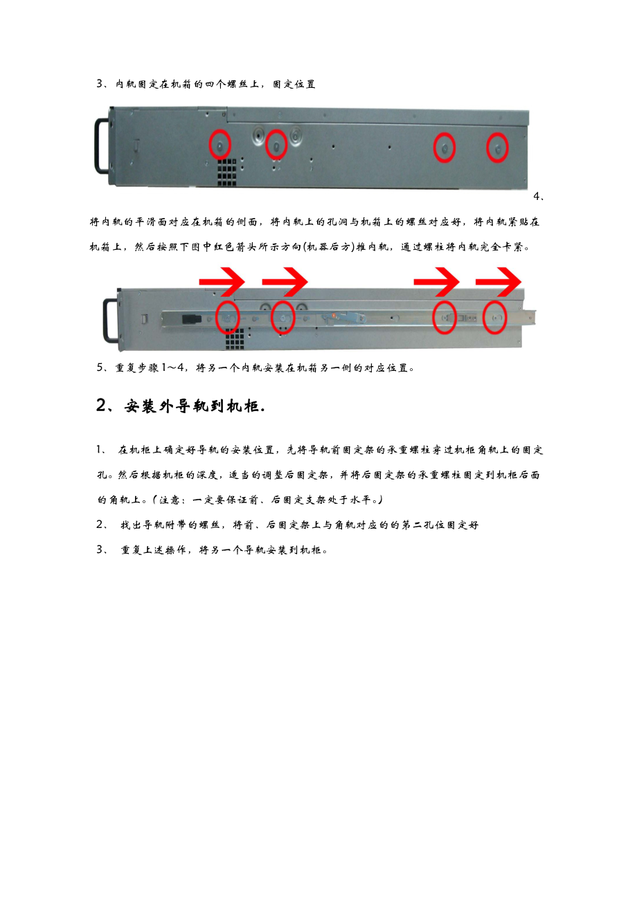 服务器安装的方案.doc_第3页