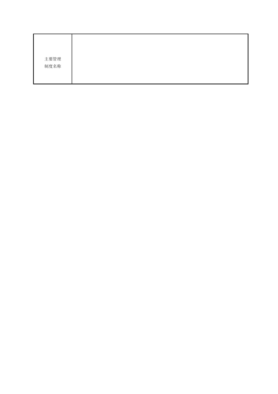 危险化学品经营许可证换证申请表.doc_第3页