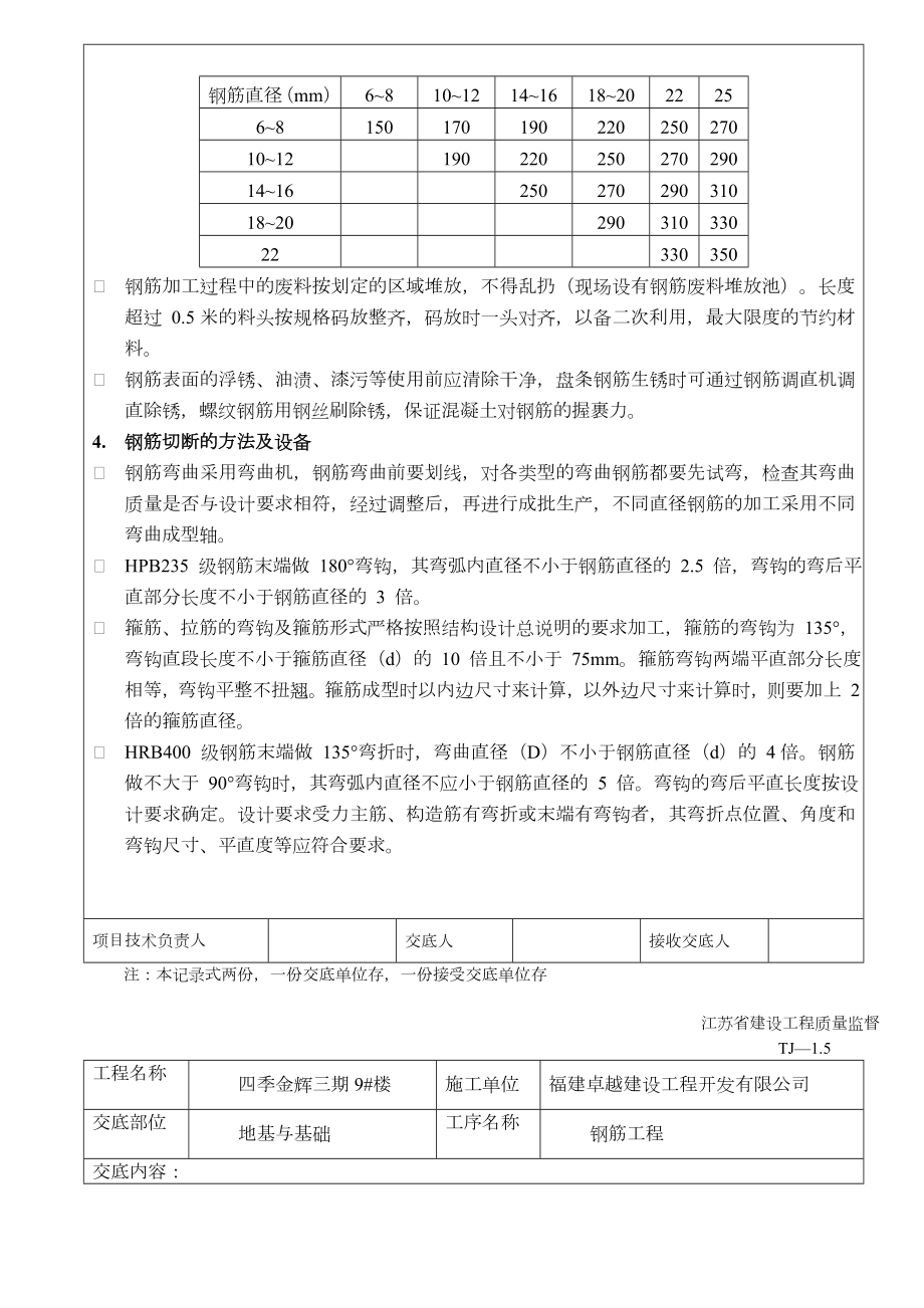 地下室钢筋技术交底.doc_第3页