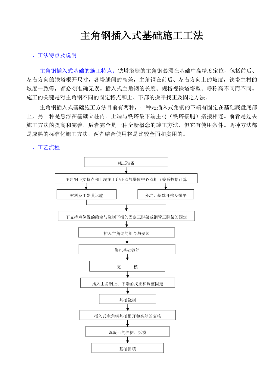 插入式角钢.doc_第1页