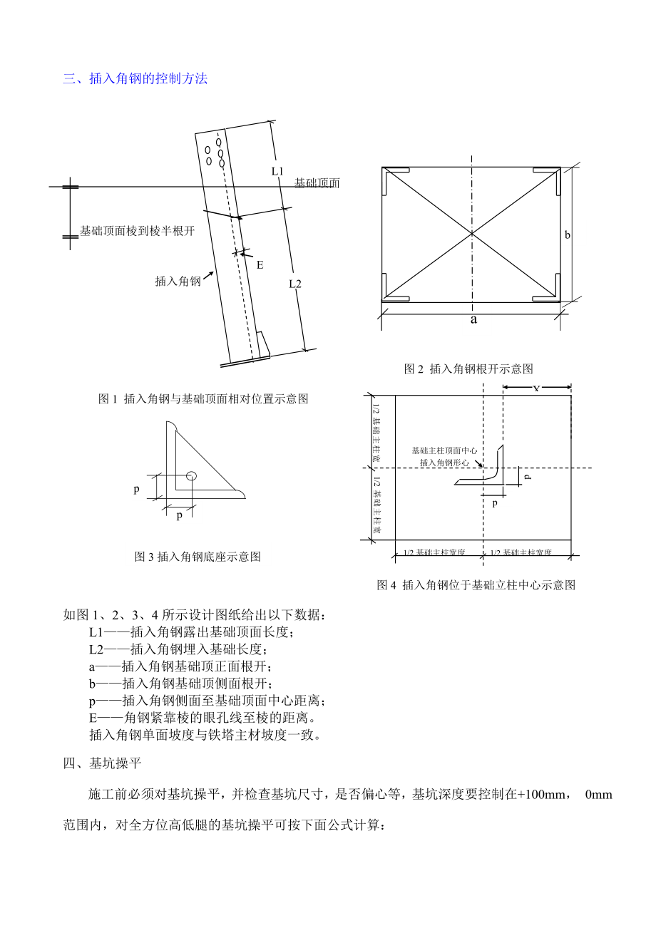 插入式角钢.doc_第2页