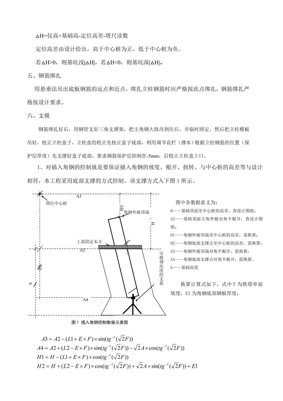 插入式角钢.doc_第3页