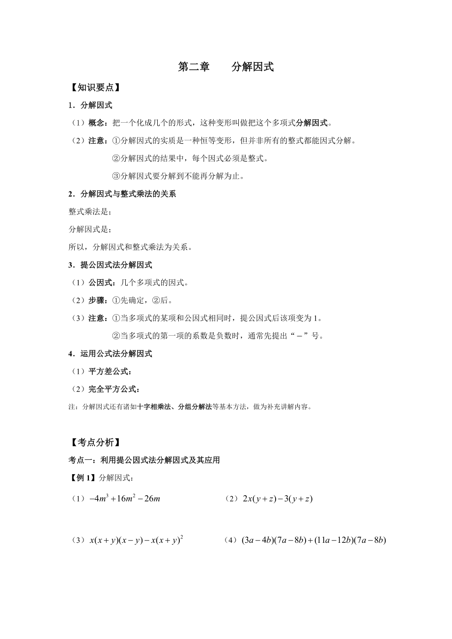 因式分解经典讲义.doc_第1页