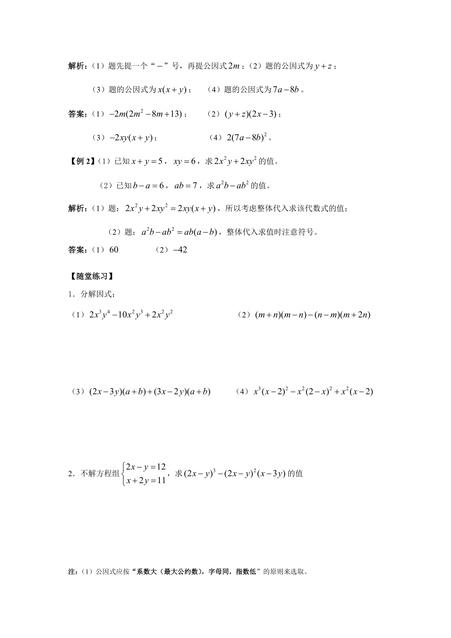 因式分解经典讲义.doc_第2页