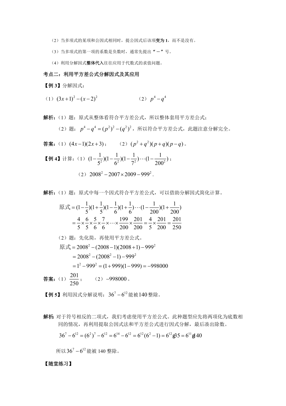 因式分解经典讲义.doc_第3页