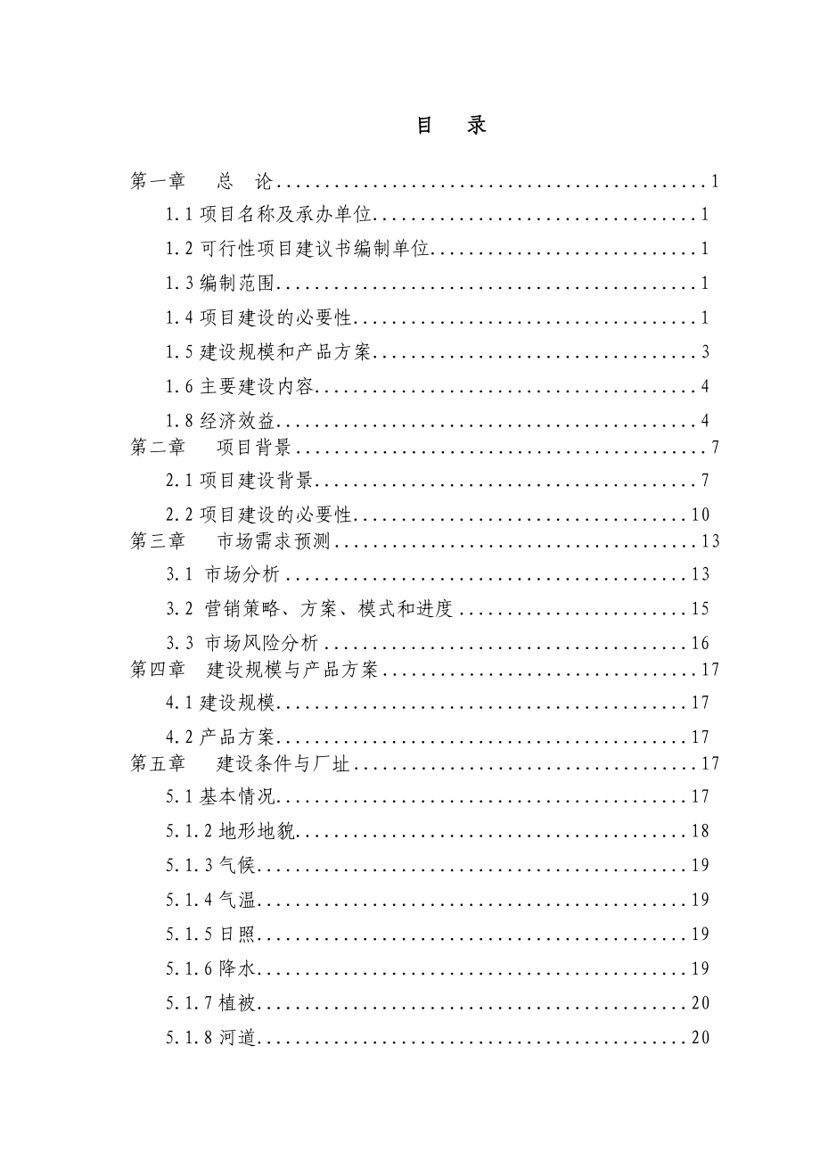 年产45000吨米糠制油及副产品综合利用项目可行性研究报告.doc_第2页