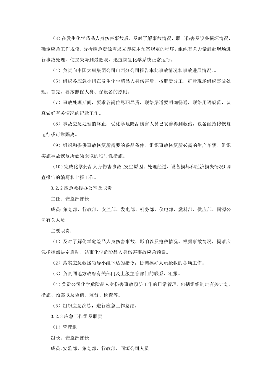 化学危险品人身伤害事故应急预案.doc_第3页