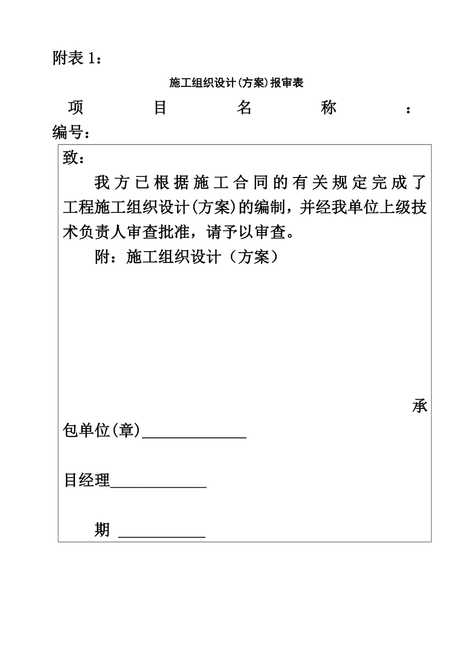 工程项目管理全套表格【最新】.doc_第2页