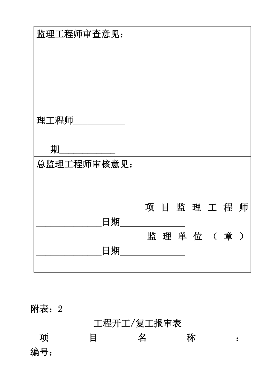 工程项目管理全套表格【最新】.doc_第3页