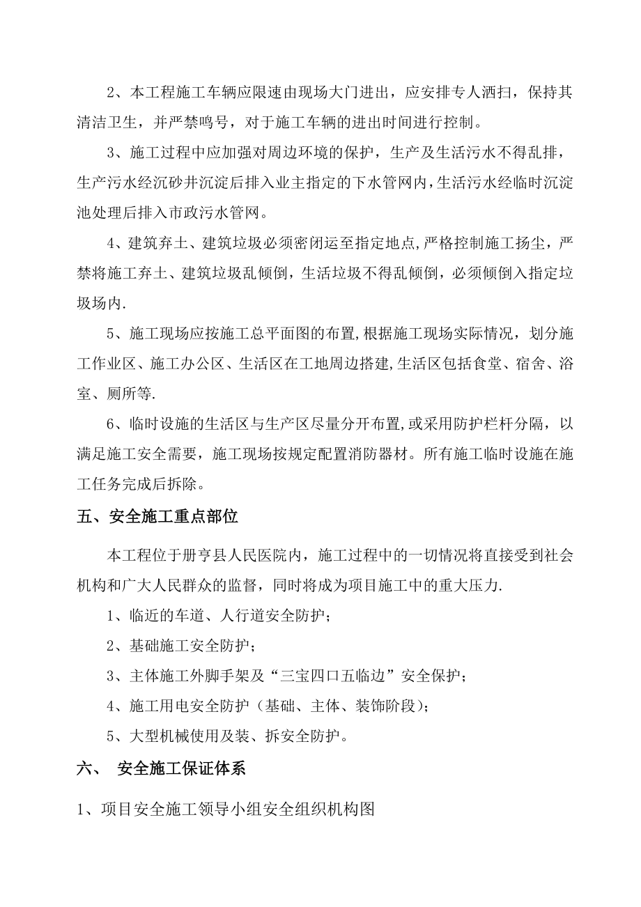 房建安全文明施工方案.doc_第3页