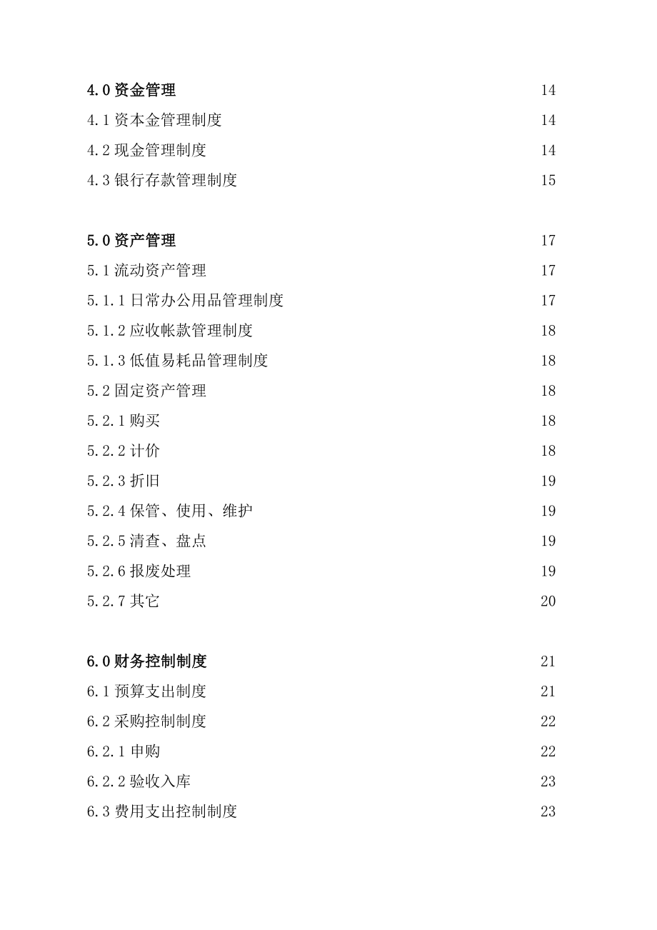 财务内控制度.doc_第3页