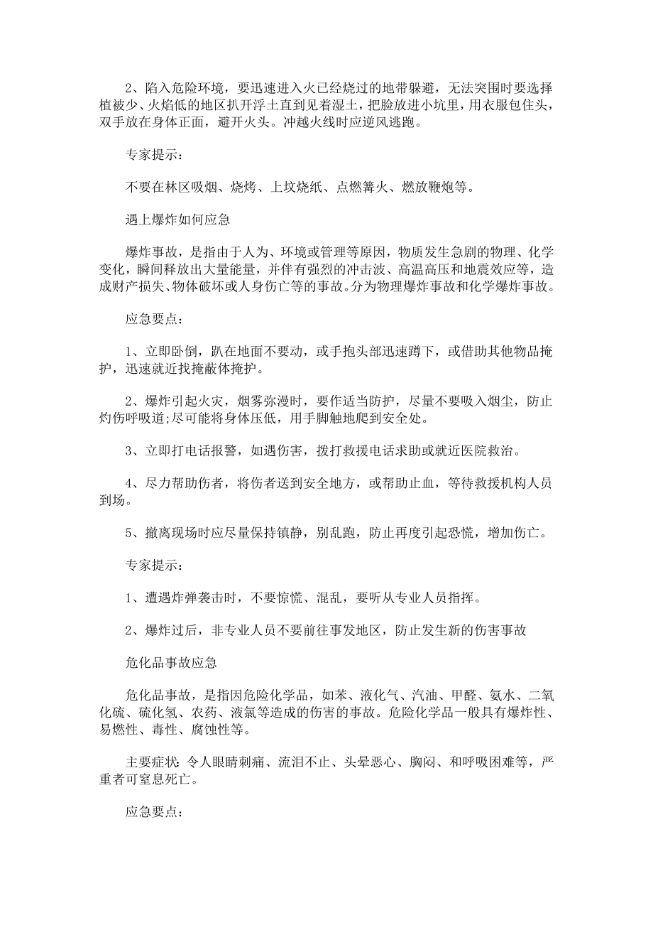 农药中毒应急处置预案.doc_第2页