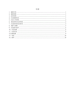 触电事故应急救援预案1.doc