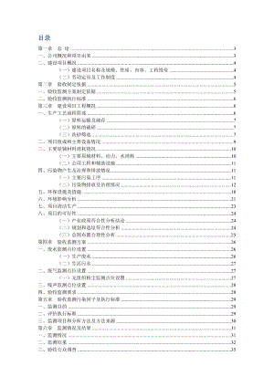 环境影响评价报告公示：隆昌县界牌精选型砂厂万石英砂生线整体搬迁环评报告.doc