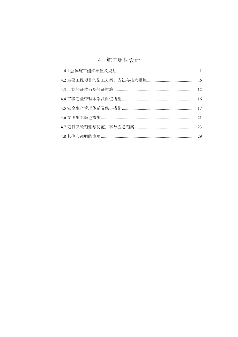 施工组织设计上边坡主动防护工程.doc_第1页