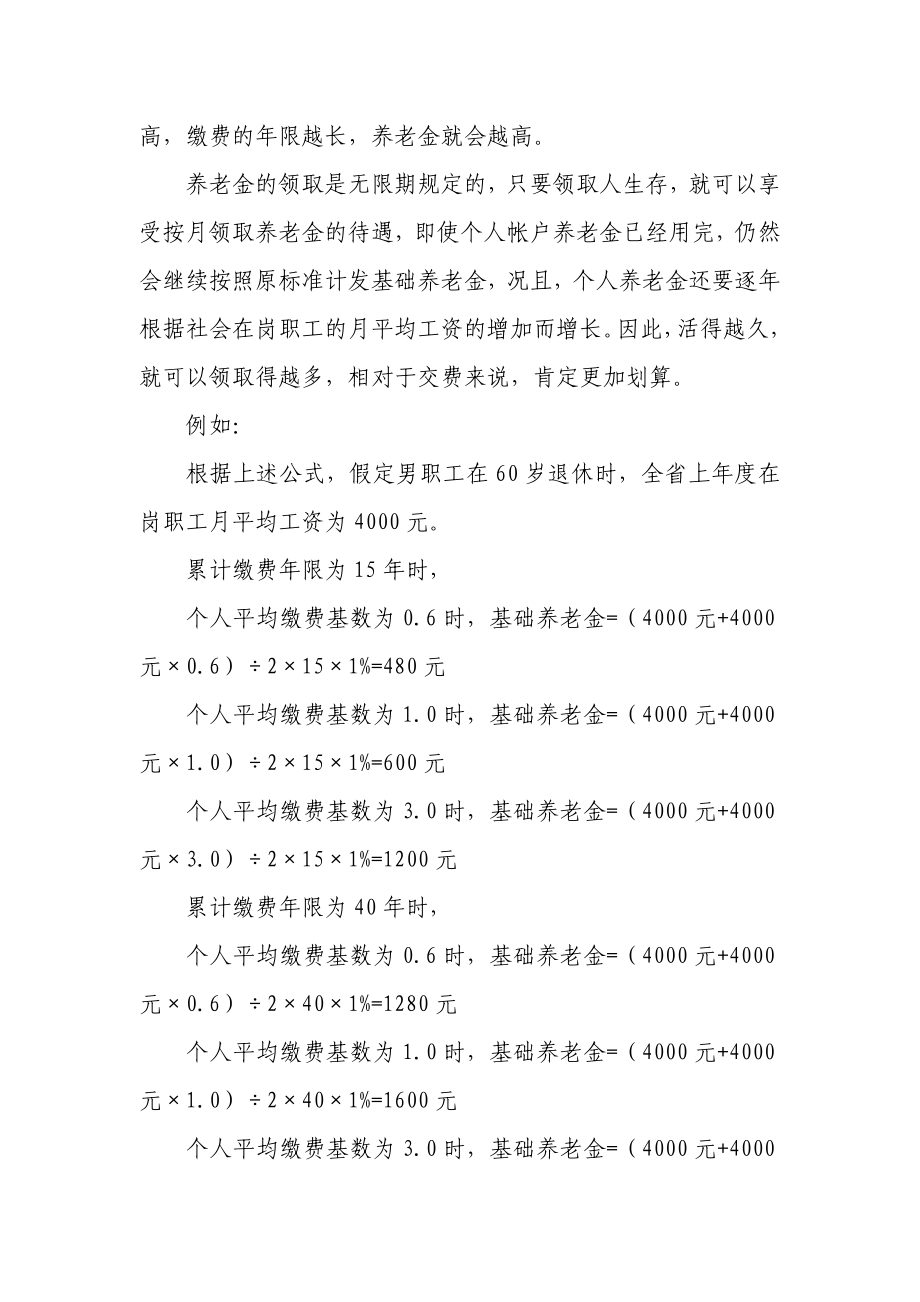 最新养老金核算方法.doc_第2页