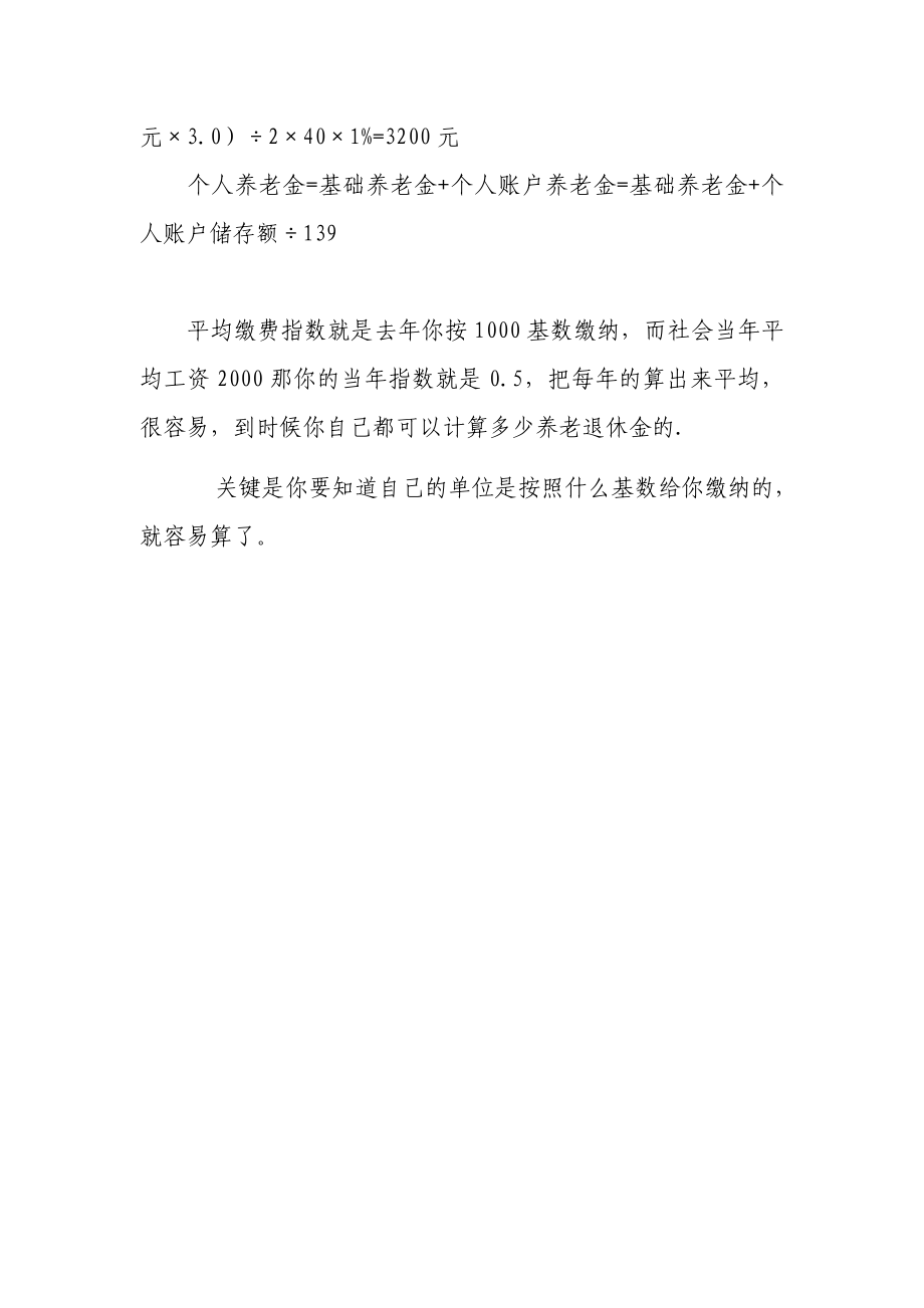 最新养老金核算方法.doc_第3页