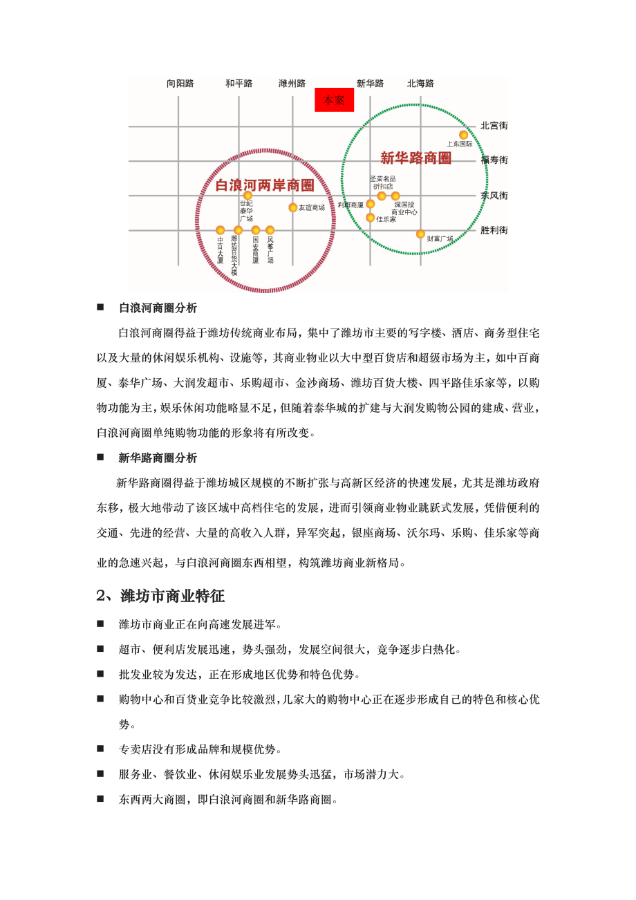 居然之家营销策划实施方案.doc_第3页