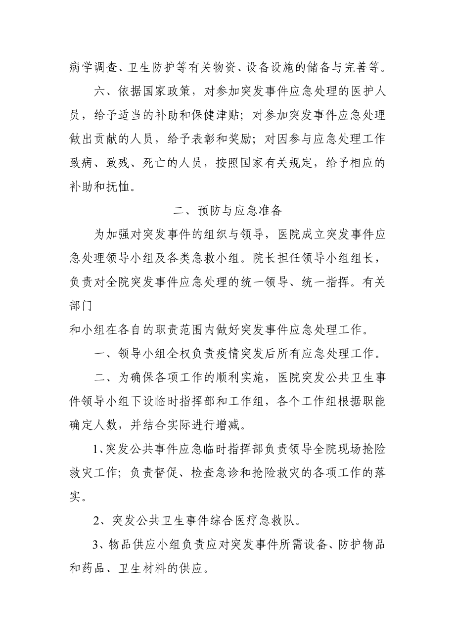 突发公共卫生安全生产应急预案.doc_第2页