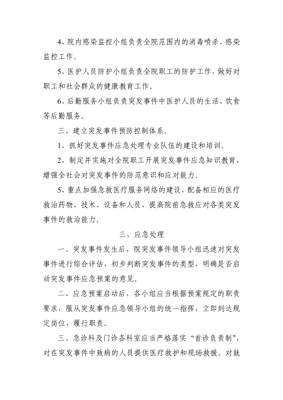 突发公共卫生安全生产应急预案.doc_第3页