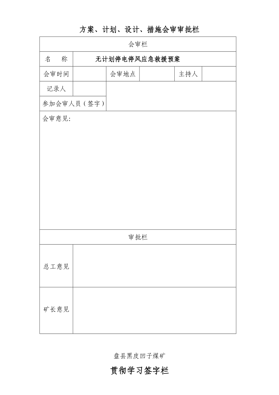 煤矿无计划停电停风应急救援预案.doc_第2页