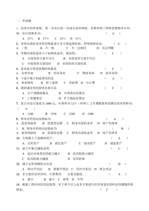 工程经济及答案.doc