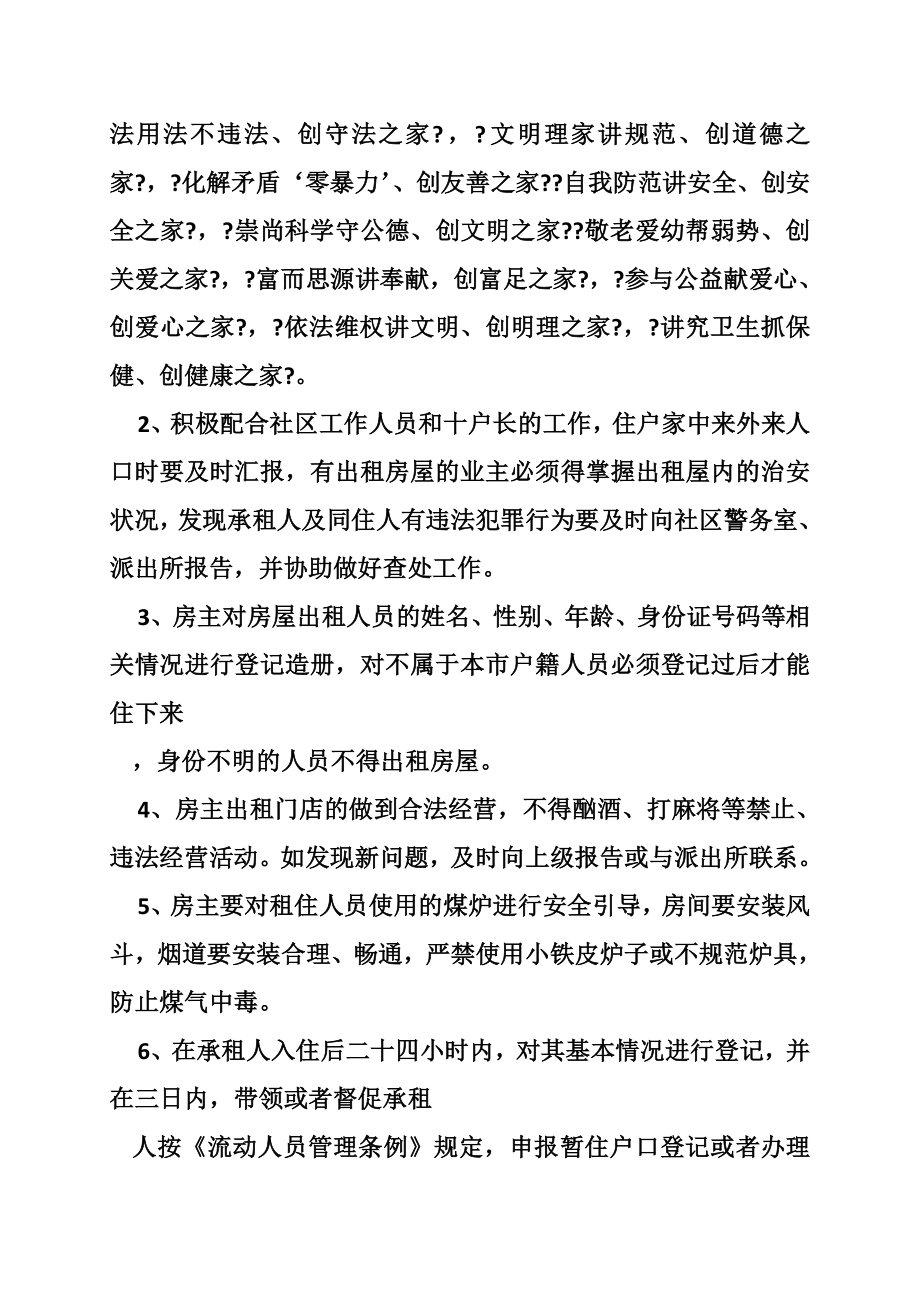 人员密集场所联防自保责任书.doc_第3页