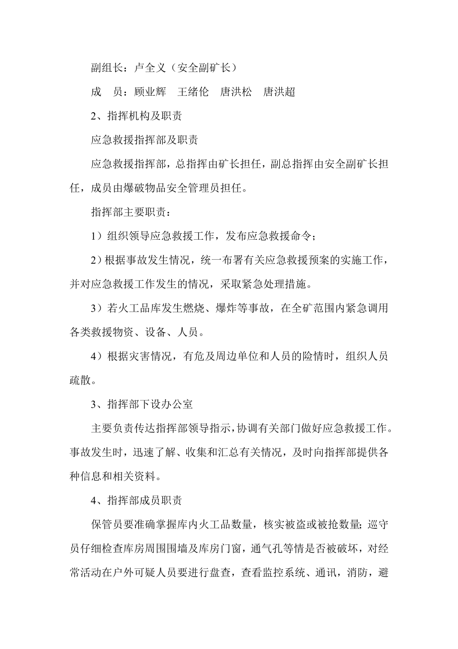 防盗防抢防破坏防自然灾害应急预案.doc_第3页