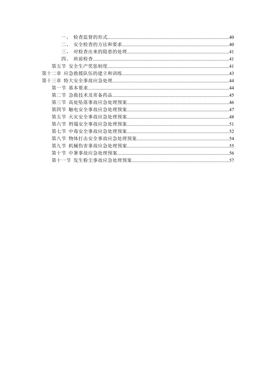 中学学生宿舍楼事故应急救援预案.doc_第2页