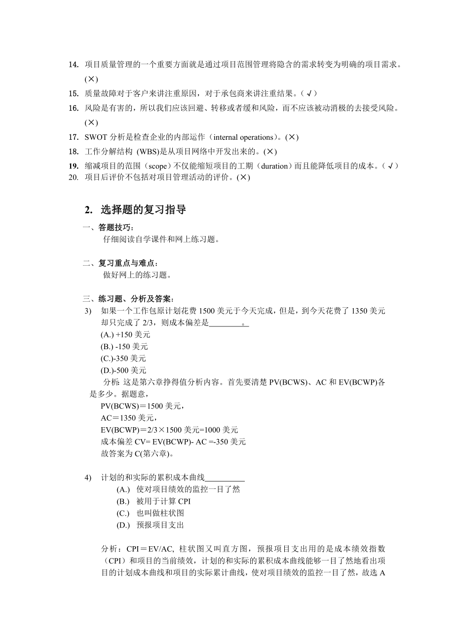 培训网0709项目管理考前辅导概论.doc_第2页