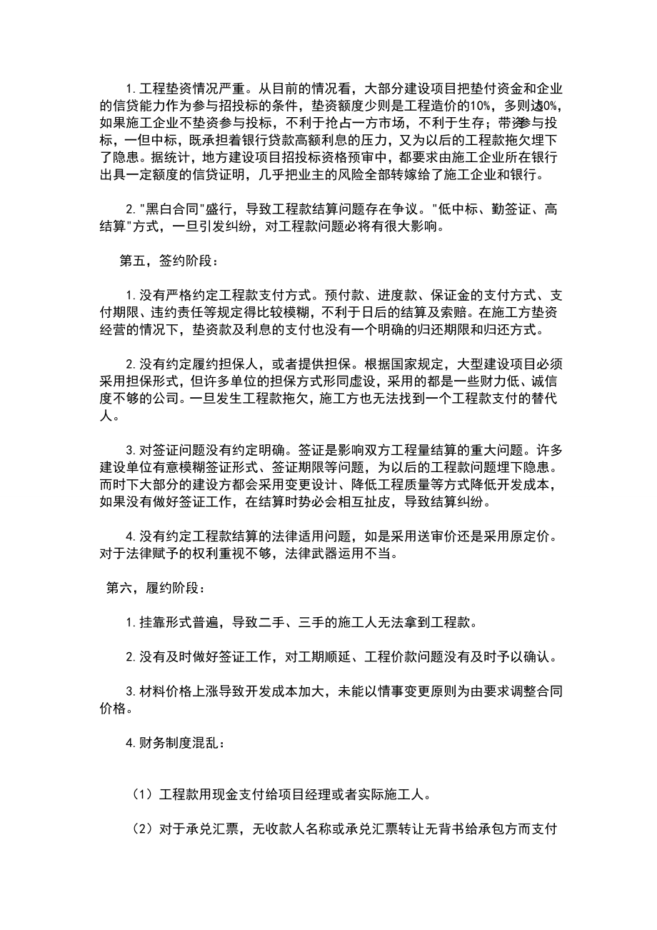 工程拖欠款现象——建筑业的“顽症”毕业论文.doc_第3页