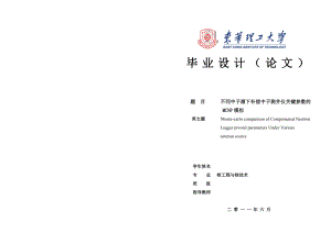 核工程与核技术毕业设计（论文）不同中子源下补偿中子测井仪关键参数的MCNP模拟.doc