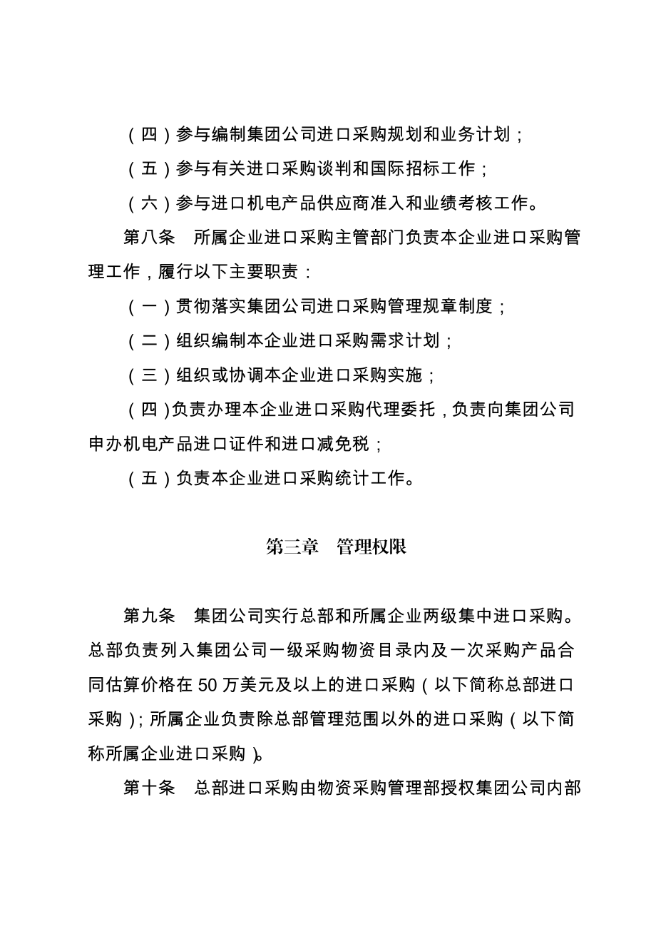 中国石油天然气集团公司进口机电产品采购管理办法.doc_第3页