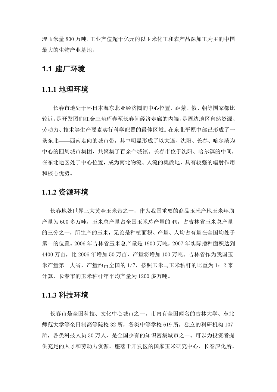 产20万吨EA项目可行性研究报告(醋酸乙酯生产项目).doc_第3页