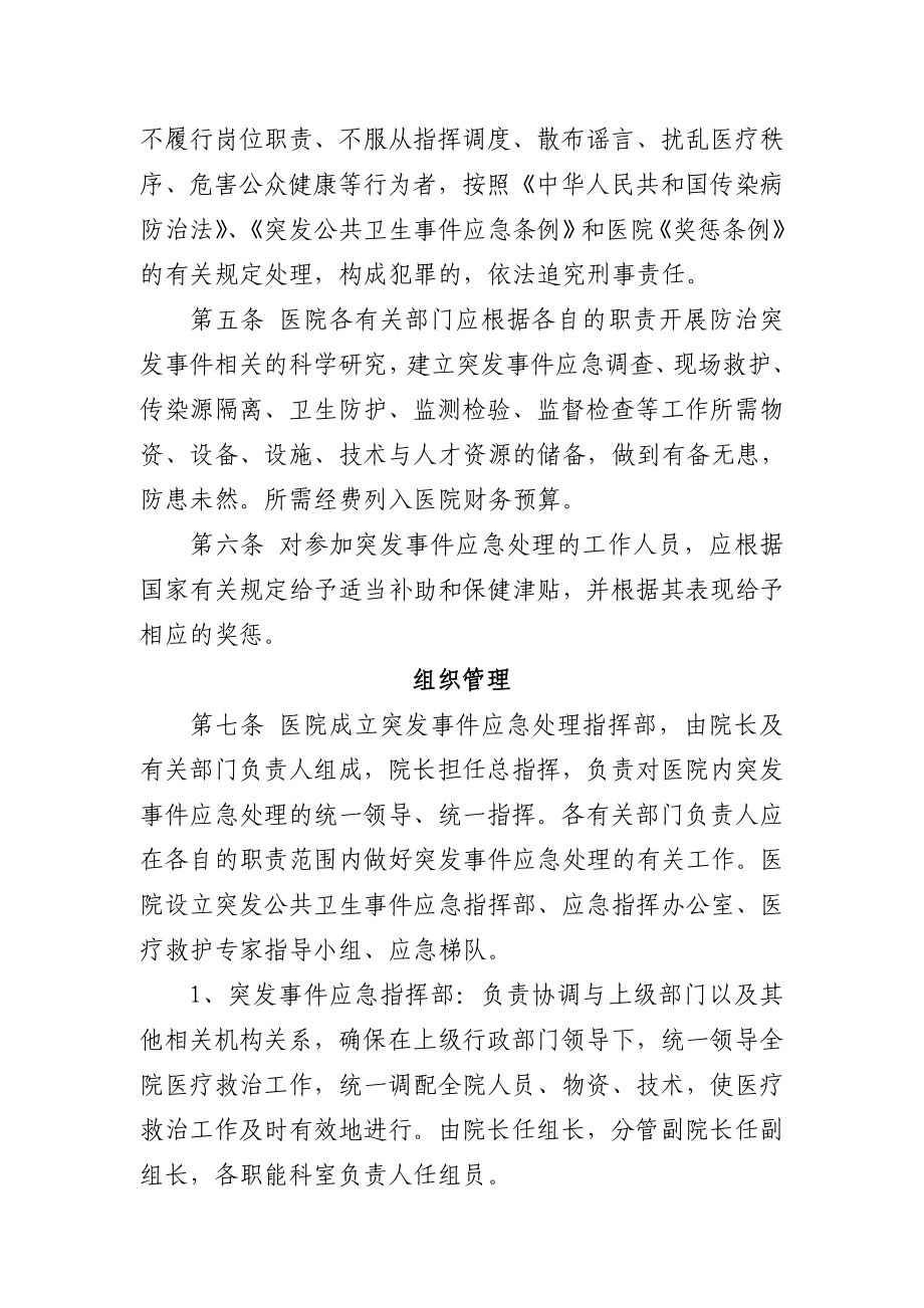 医院突发事件应急预案(10).doc_第2页