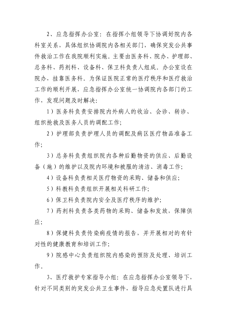 医院突发事件应急预案(10).doc_第3页