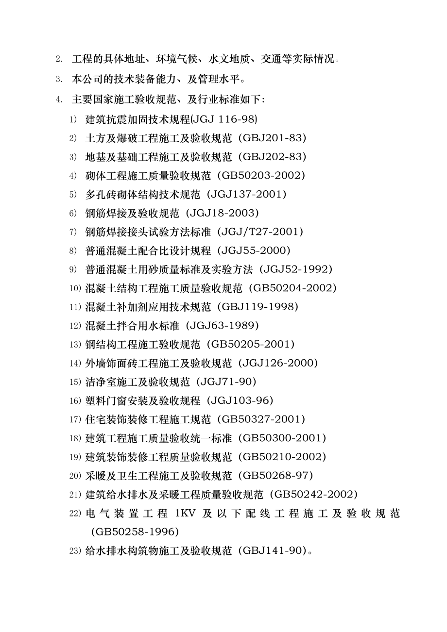 教学楼加固施工施工设计.doc_第2页