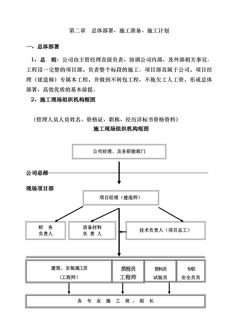 教学楼加固施工施工设计.doc_第3页