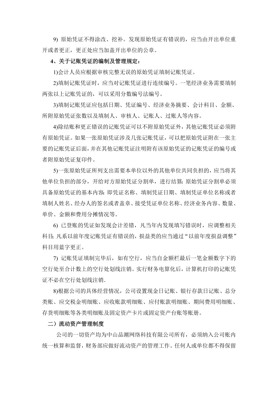 非常全面的财务制度.doc_第2页