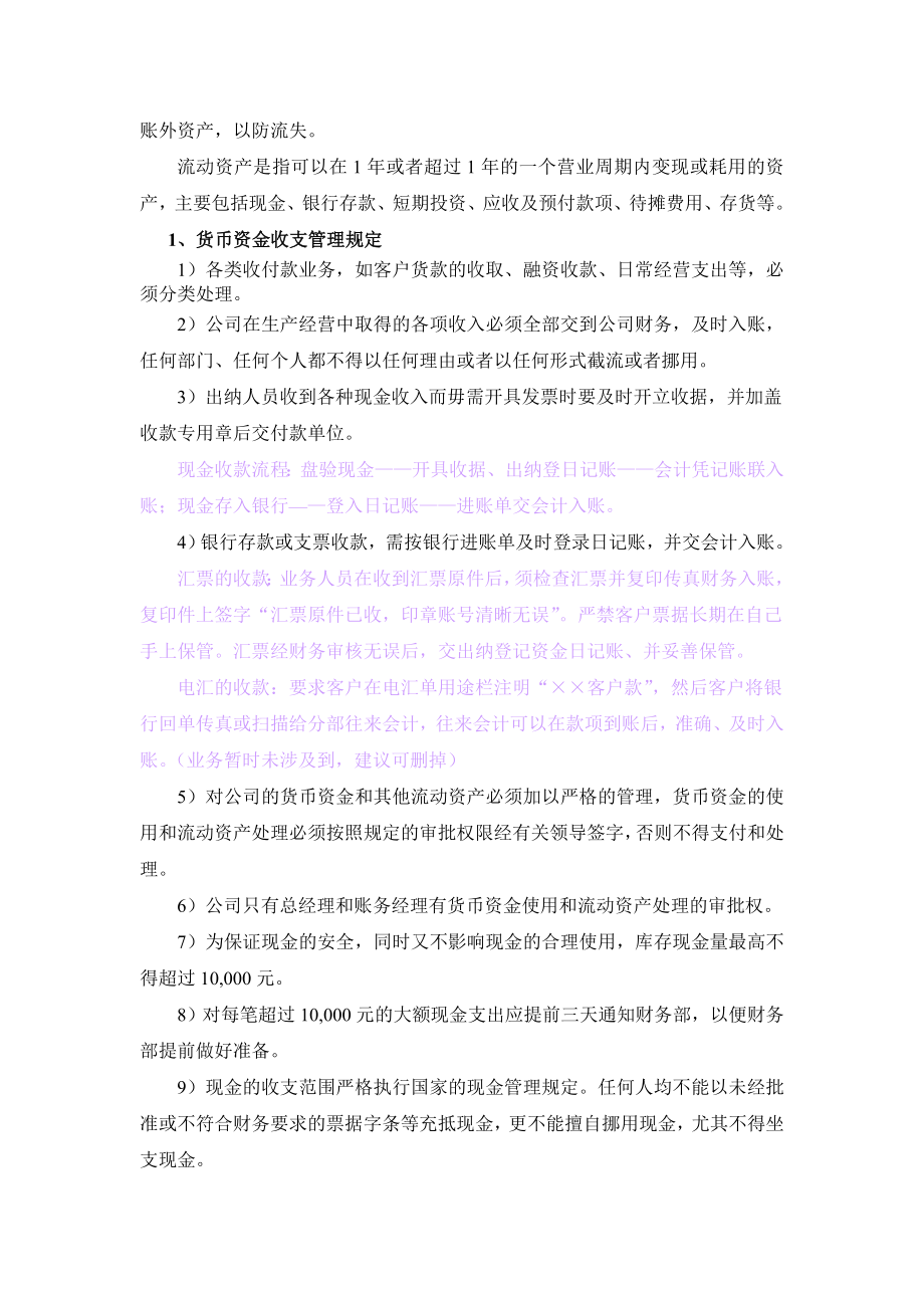 非常全面的财务制度.doc_第3页