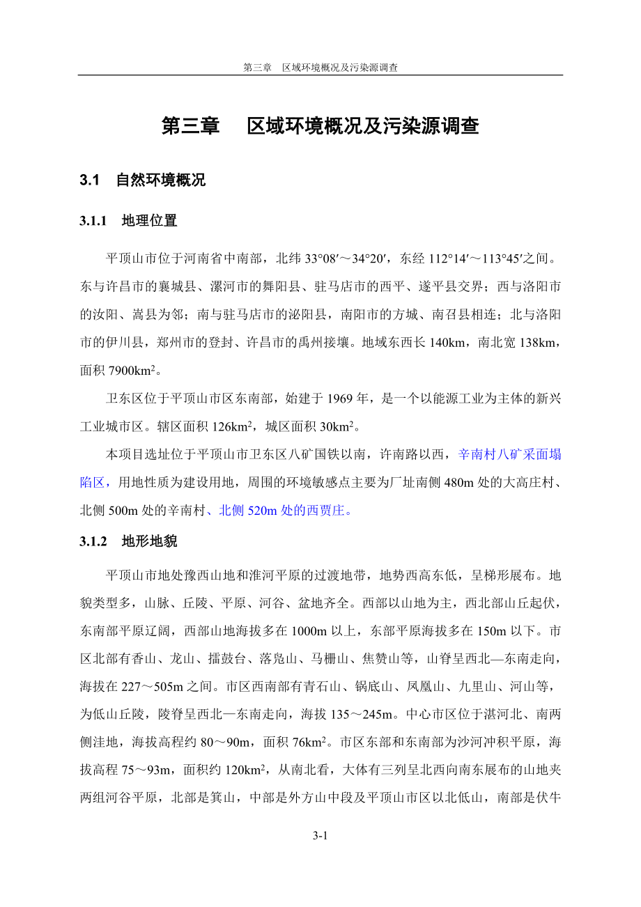 环境影响评价报告公示：分层和钢丝绳芯输送带生线皮带区域环境概况环评报告.doc_第1页